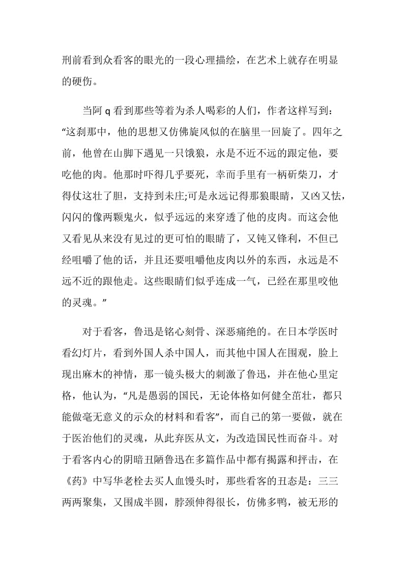 阿q正传读后感经典著作800字.doc_第2页