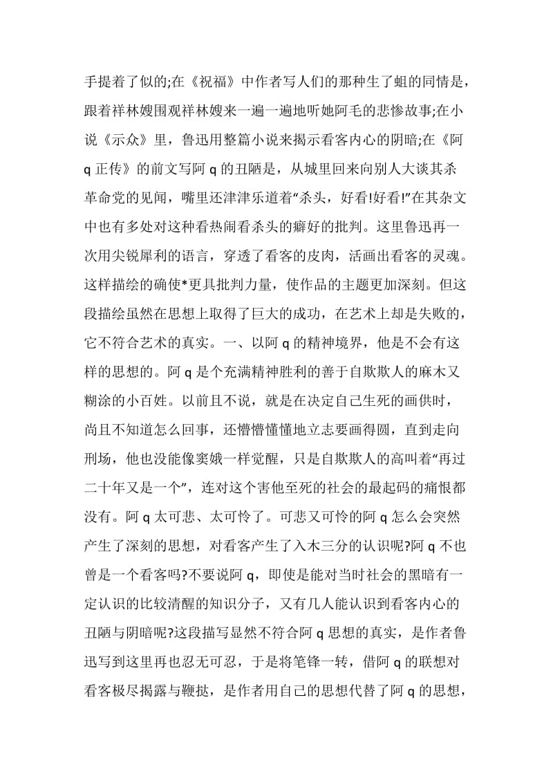 阿q正传读后感经典著作800字.doc_第3页