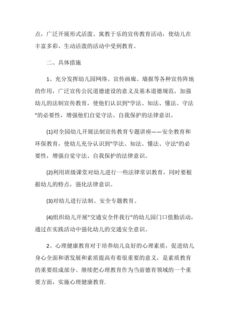 学校法制教育工作计划报告.doc_第2页