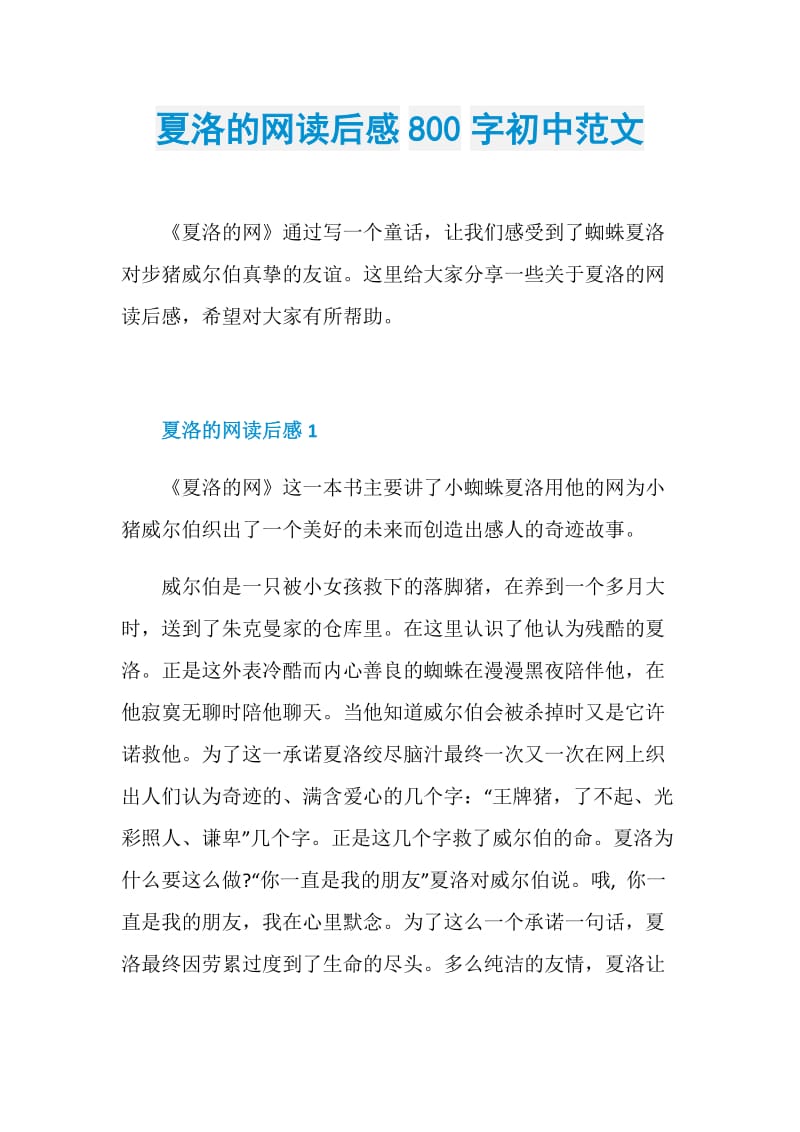 夏洛的网读后感800字初中范文.doc_第1页