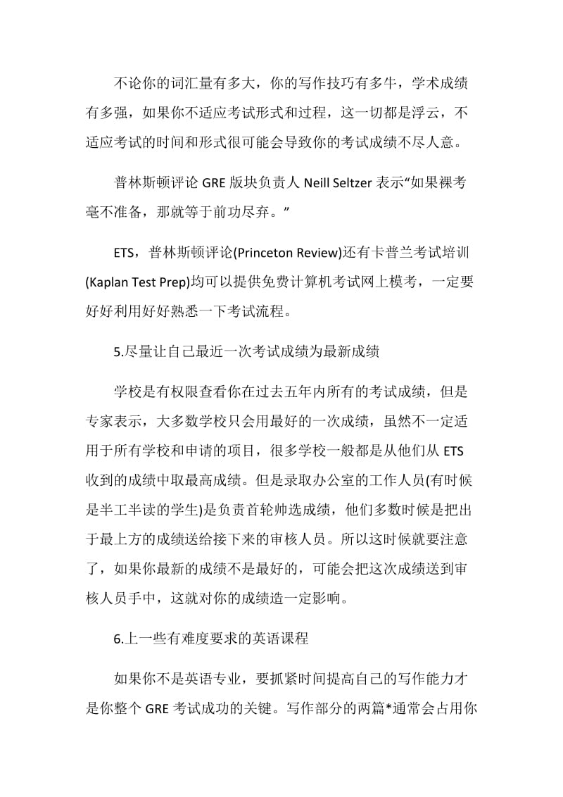 去美国读研要怎样准备gre.doc_第3页