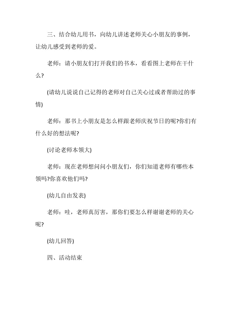 幼儿园教师节活动策划案大全合集.doc_第3页