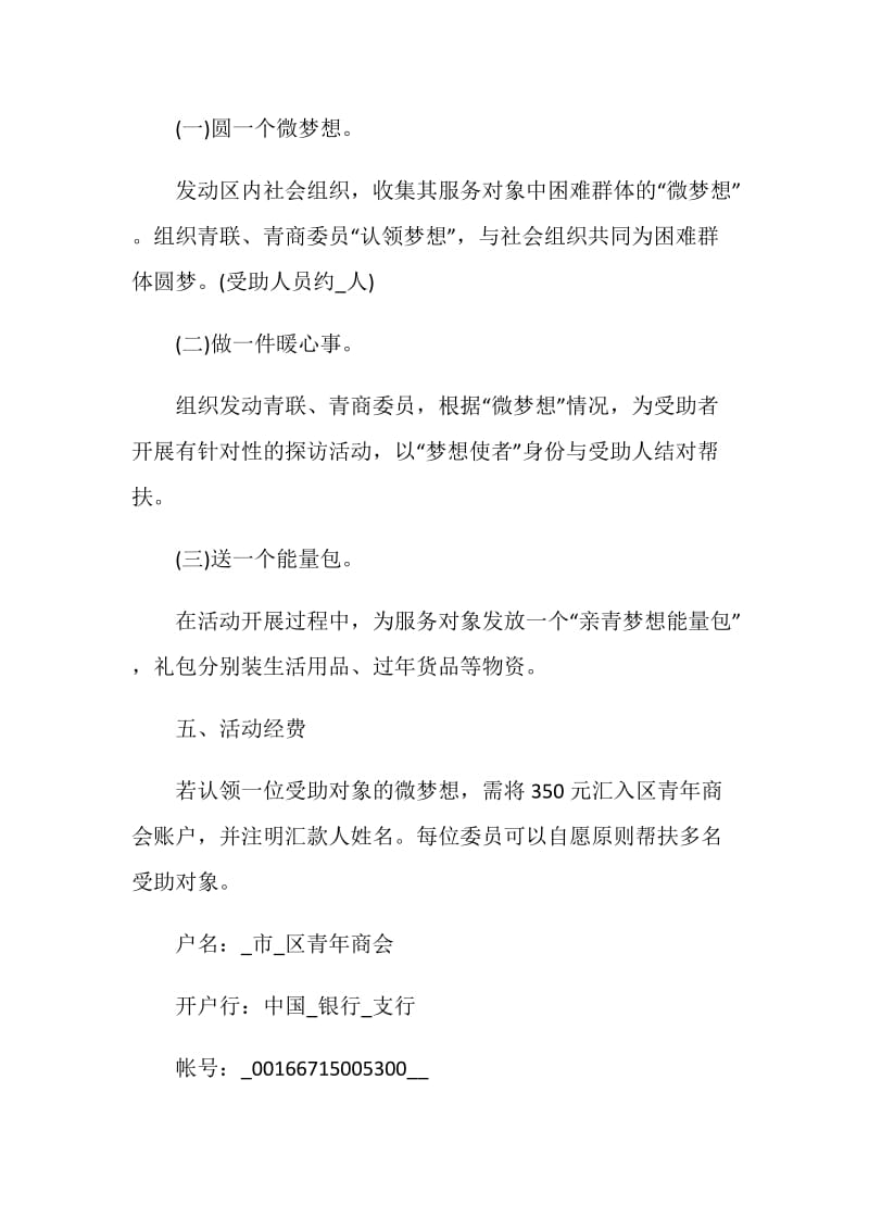 爱心公益主题活动策划方案.doc_第2页