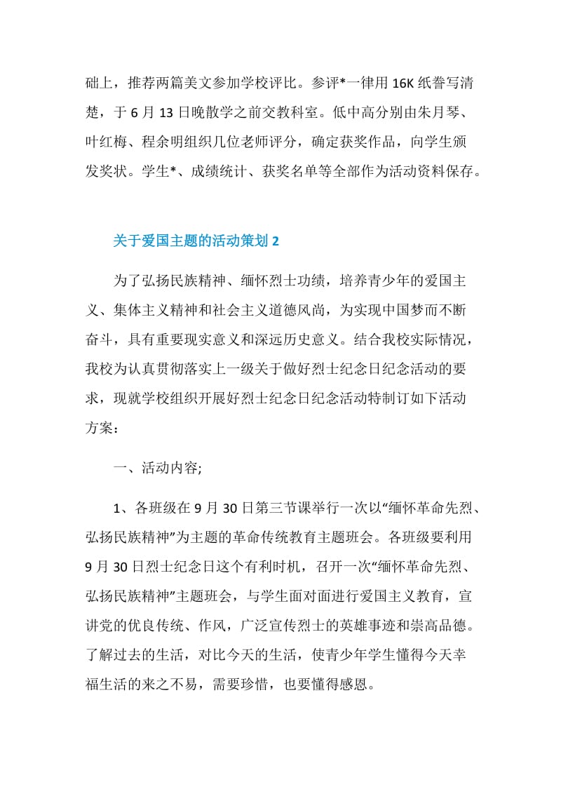 爱国主义主题实践活动方案_爱国主题活动大全.doc_第3页