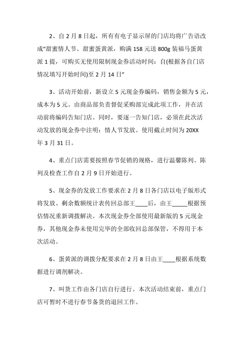 药店营销活动策划方案五篇.doc_第3页