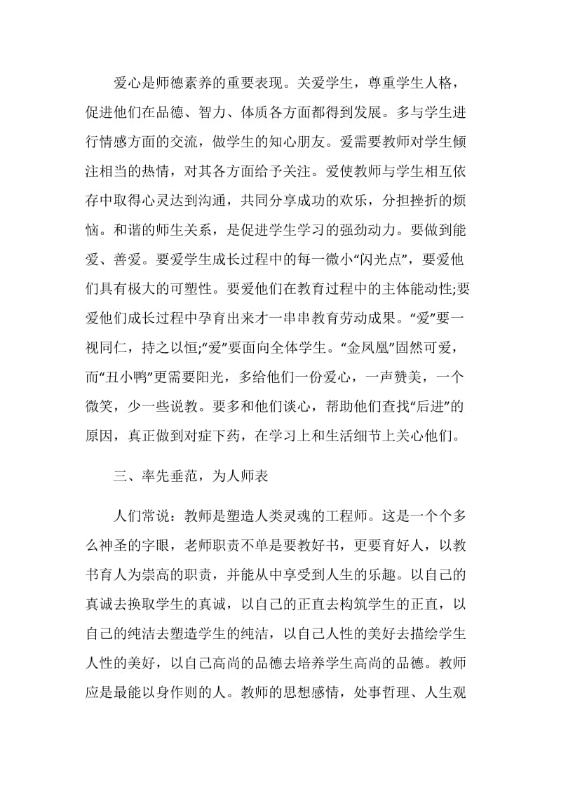 不忘立德树人初心牢记为党育人为国育才使命心得体会5篇.doc_第2页