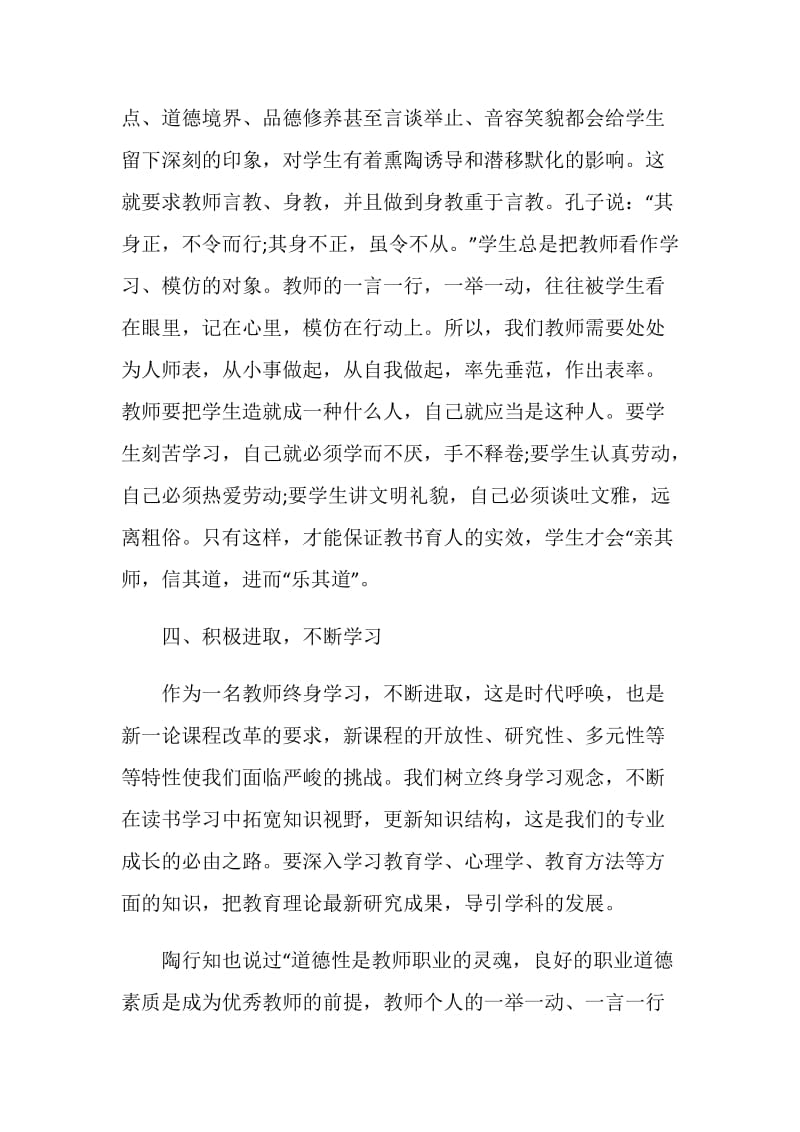 不忘立德树人初心牢记为党育人为国育才使命心得体会5篇.doc_第3页