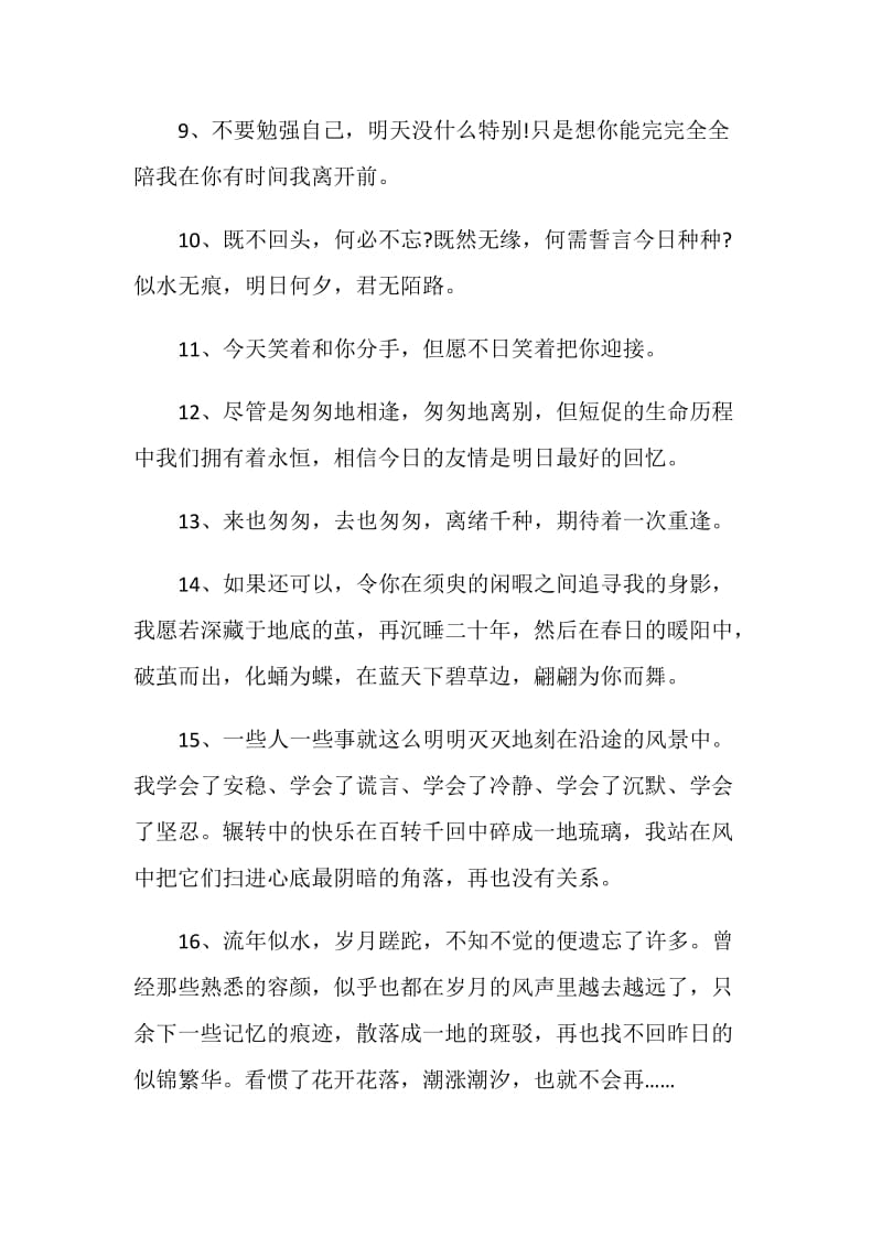 80句简短温馨的离别赠言大全.doc_第2页