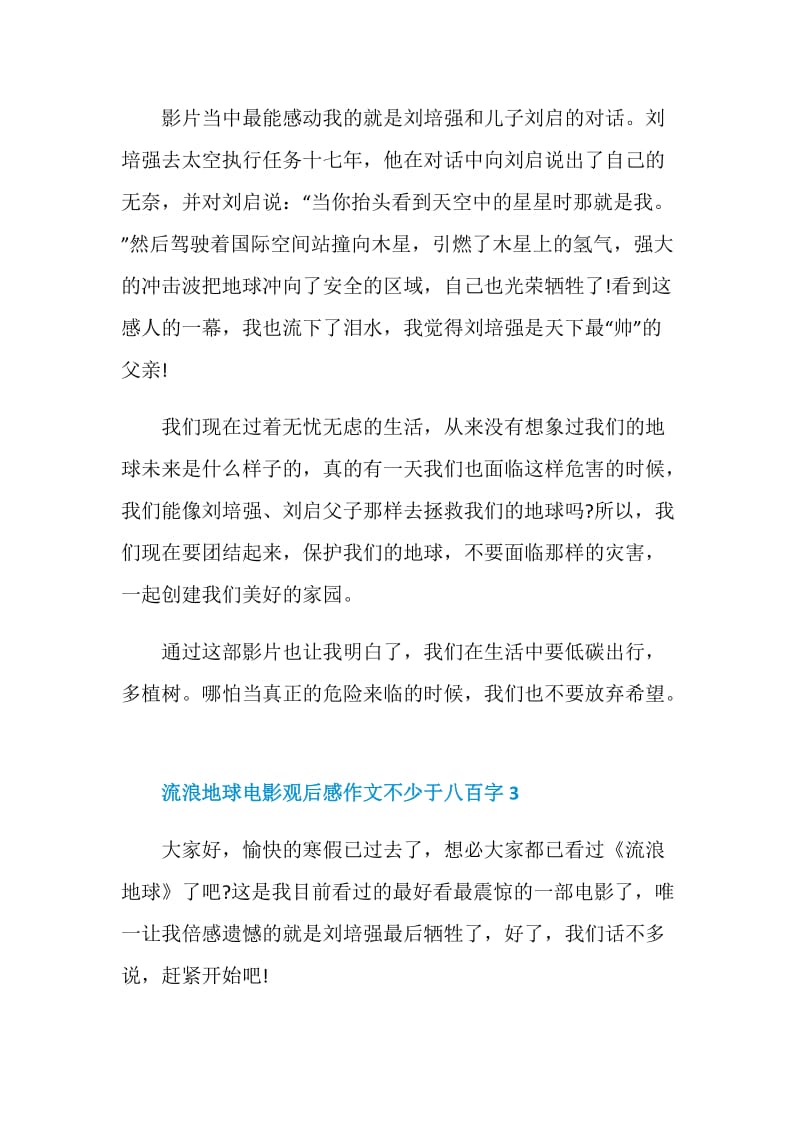 流浪地球电影观后感作文不少于八百字.doc_第3页