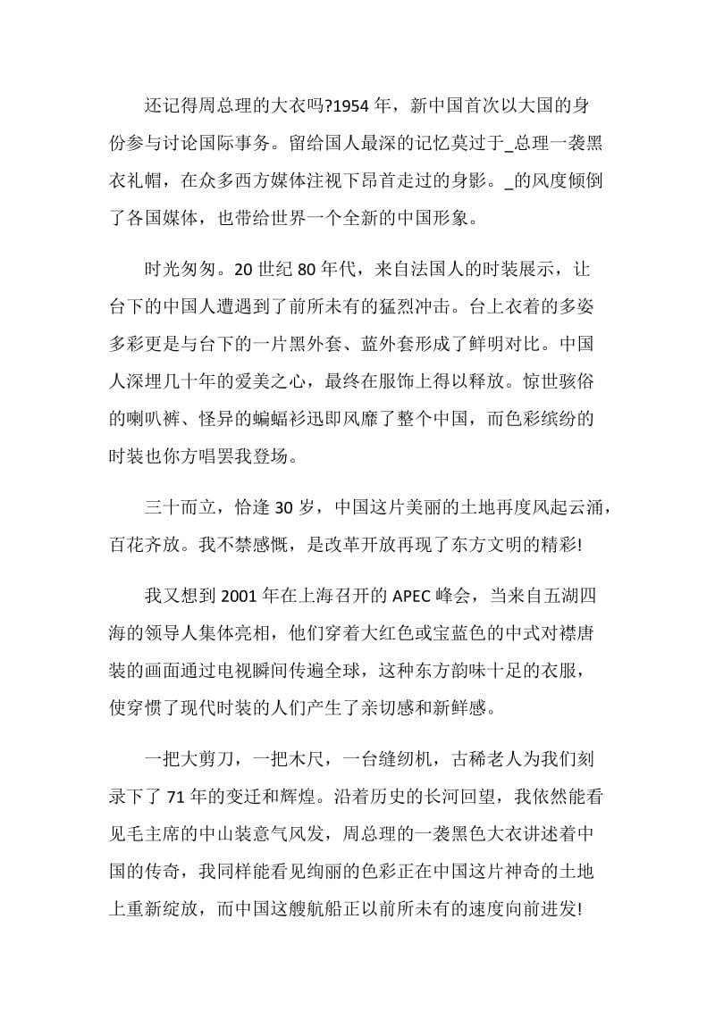 2020喜迎国庆文艺晚会活动心得感受精选五篇.doc_第2页