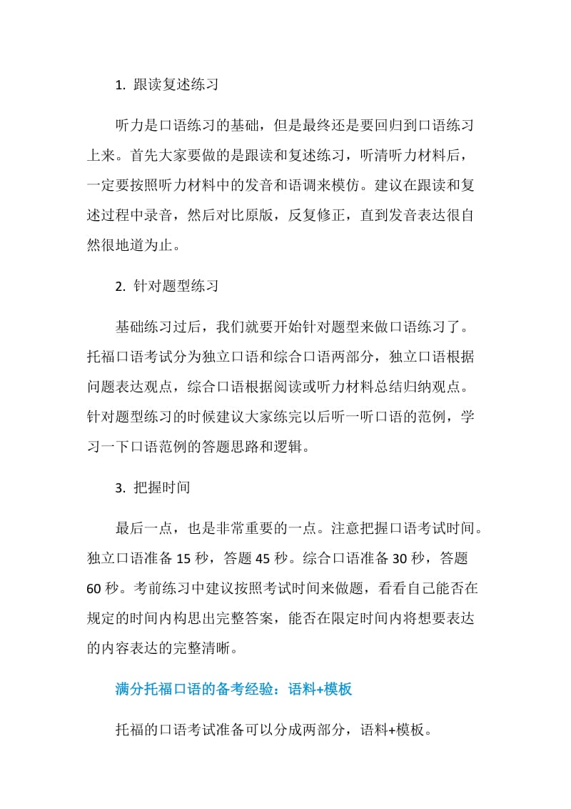 托福口语高分练习技巧2020.doc_第2页