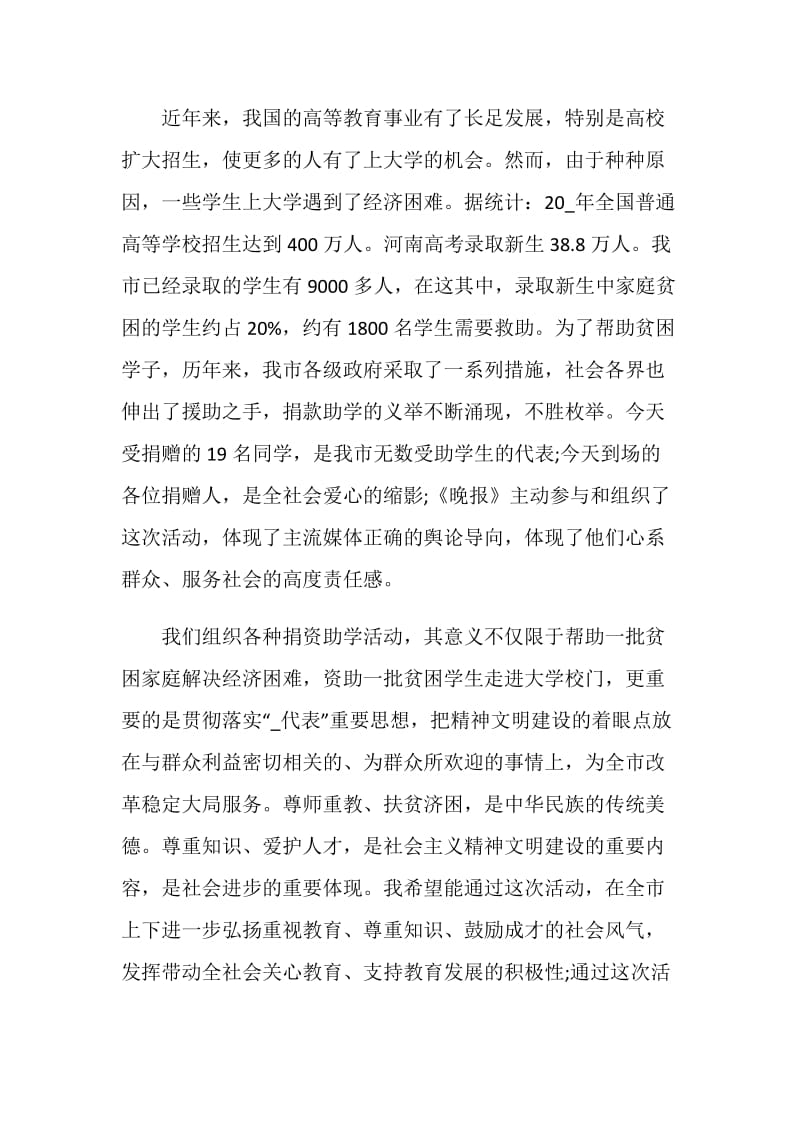 捐赠仪式致辞集锦五篇.doc_第2页