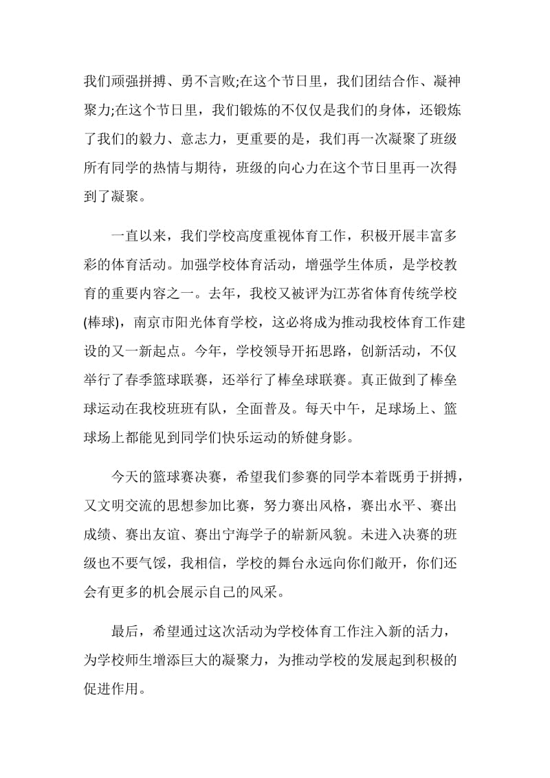 2020篮球联赛致辞汇总合集.doc_第2页