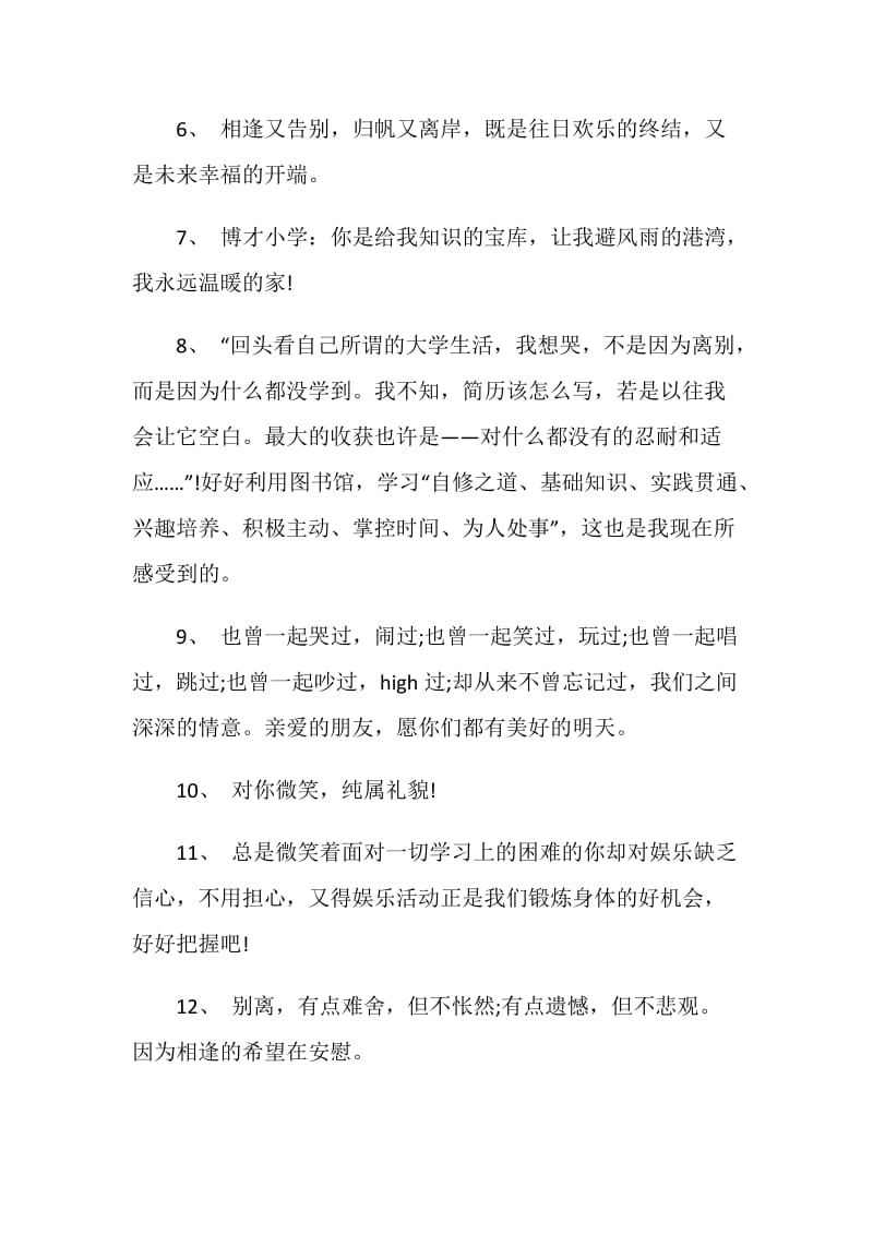 写给同桌的大学毕业赠言2020.doc_第2页