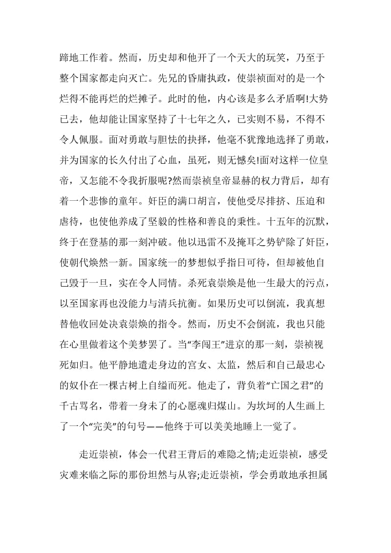 有关明朝那些事儿读后感汇总500字6篇.doc_第2页