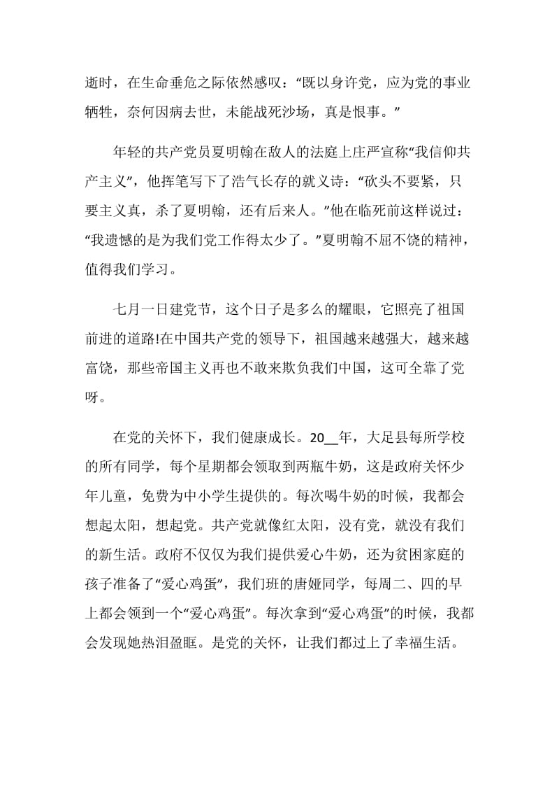 2021庆祝中国共产党建党100周年心得征文500字5篇.doc_第3页
