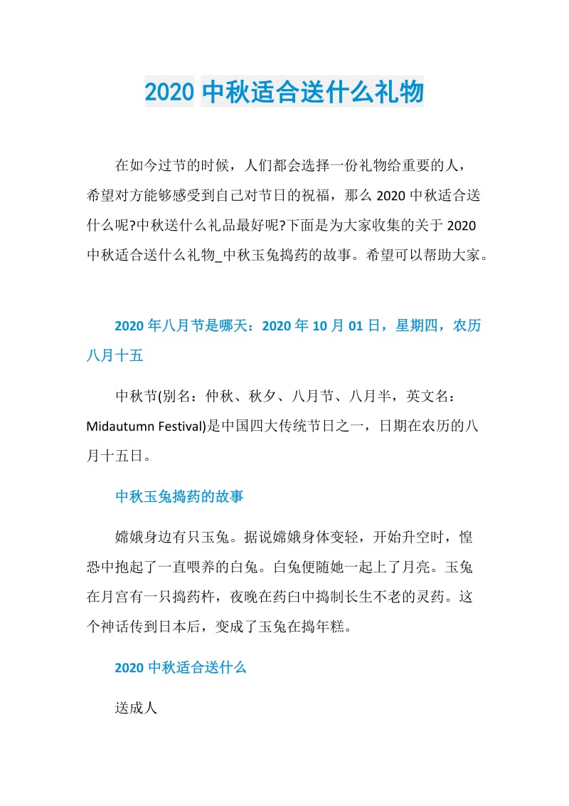 2020中秋适合送什么礼物.doc_第1页