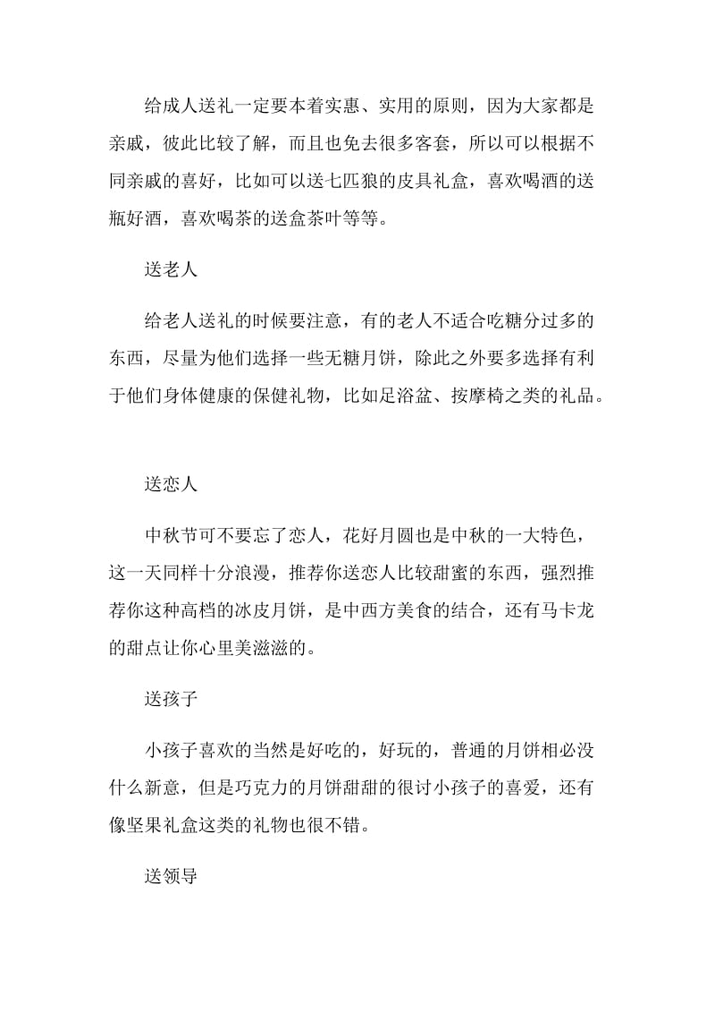 2020中秋适合送什么礼物.doc_第2页