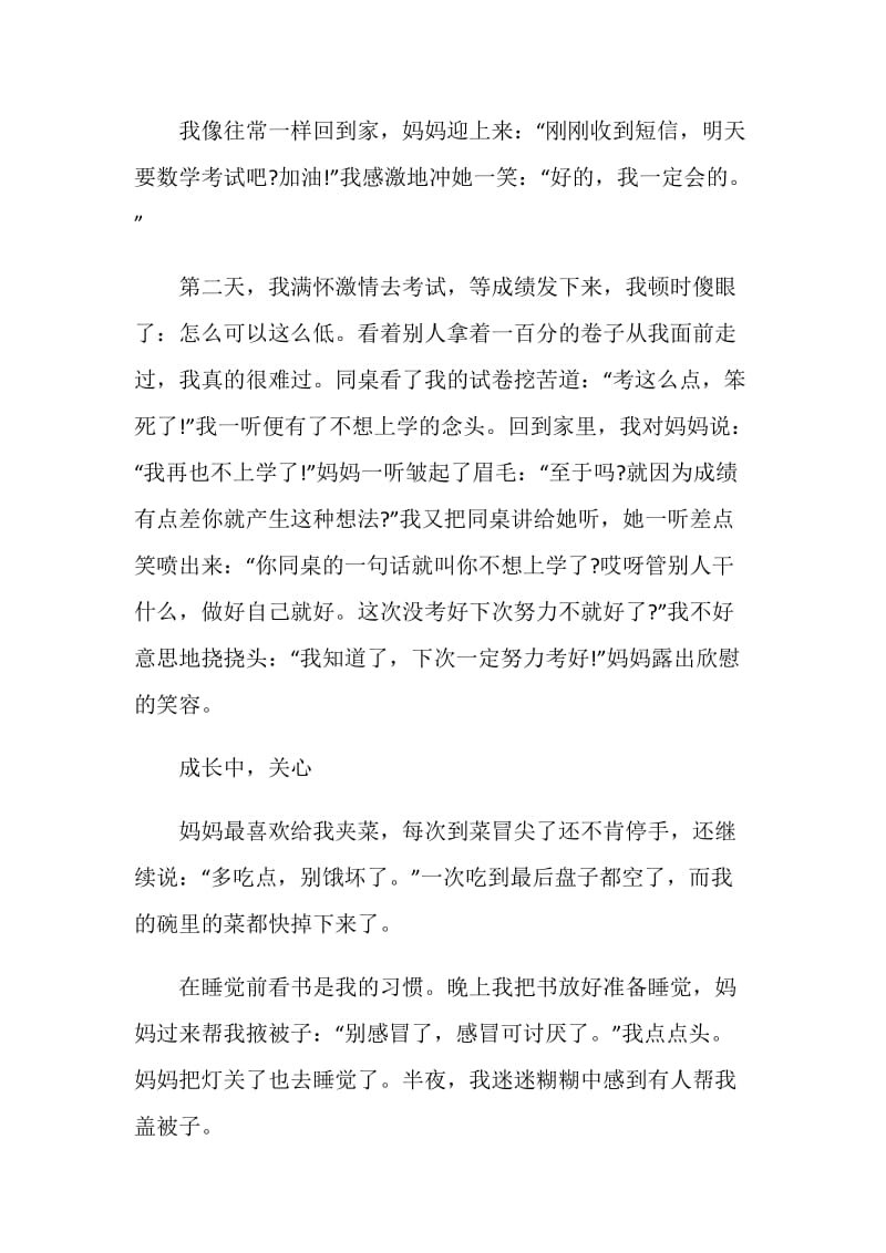 爱与时间同行700字作文九年级精选.doc_第2页