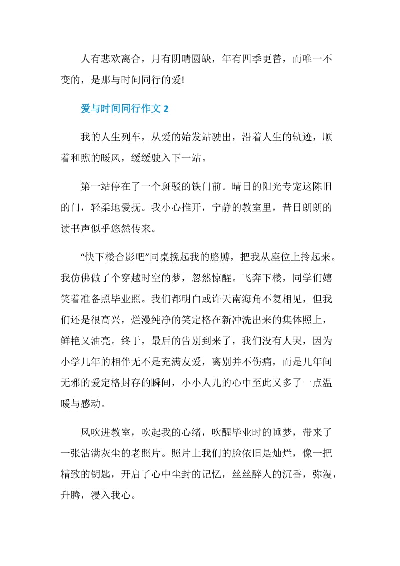 爱与时间同行700字作文九年级精选.doc_第3页