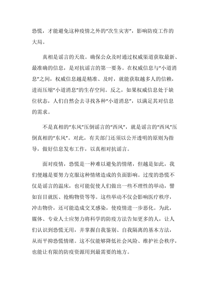 抗击新冠肺炎疫情表彰大会心得体会五篇2020.doc_第2页