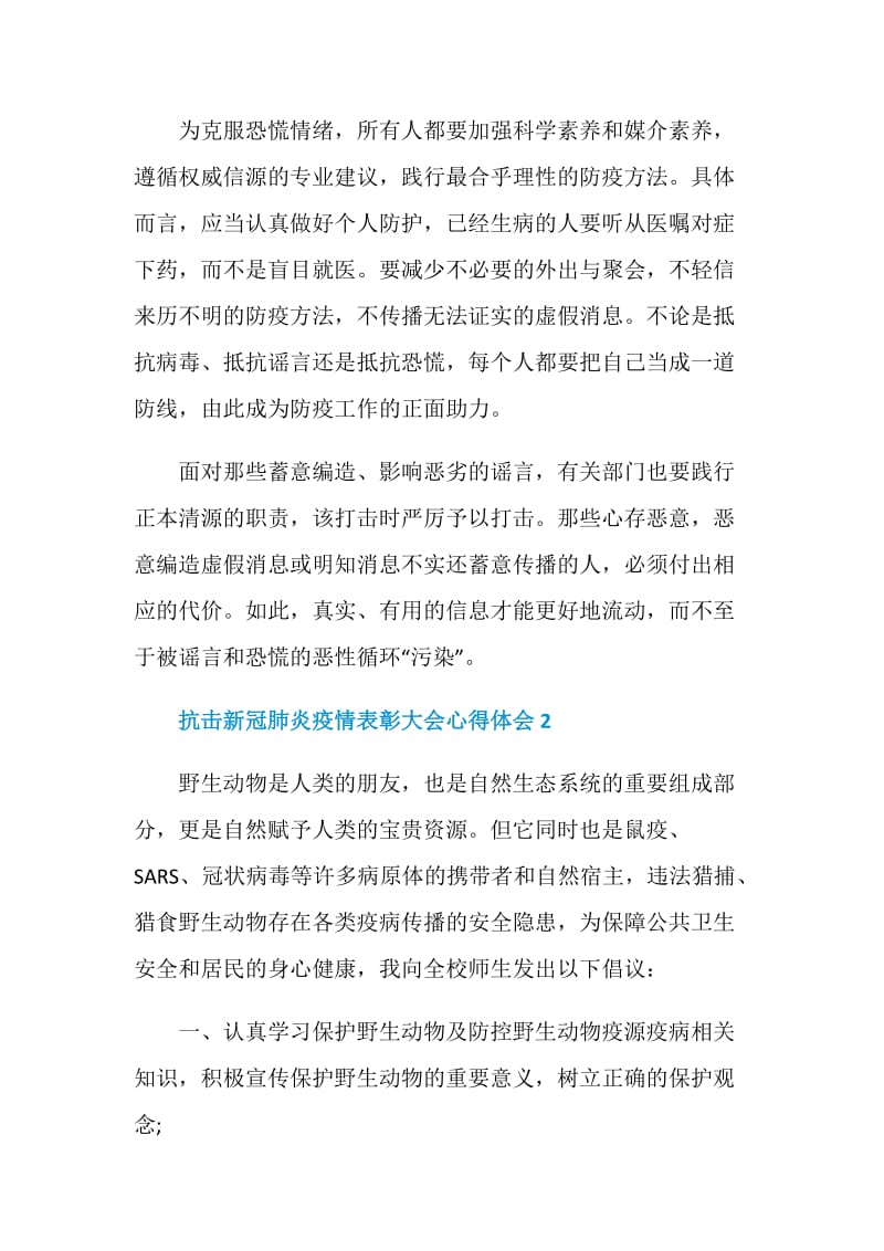 抗击新冠肺炎疫情表彰大会心得体会五篇2020.doc_第3页