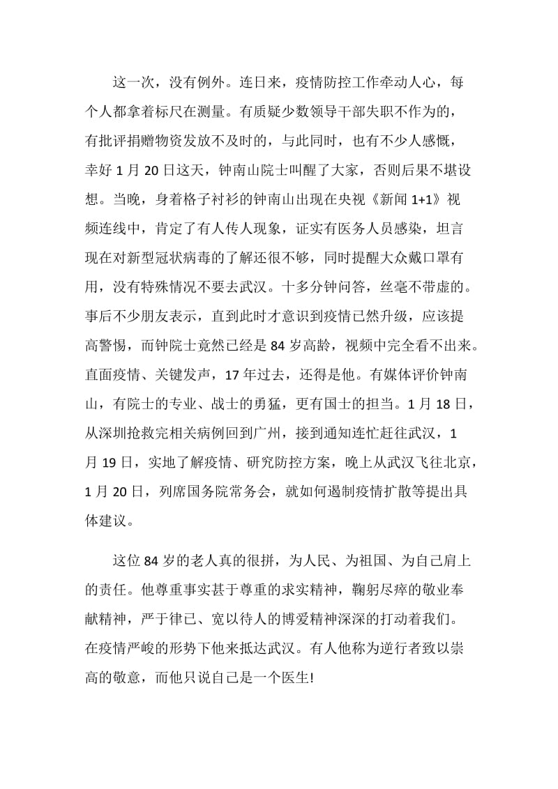 关于全国抗击新冠肺炎疫情表彰大会的观后感5篇2020.doc_第2页