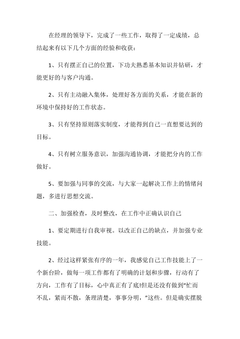 2020公司员工个人年终工作自我总结【5篇】.doc_第2页