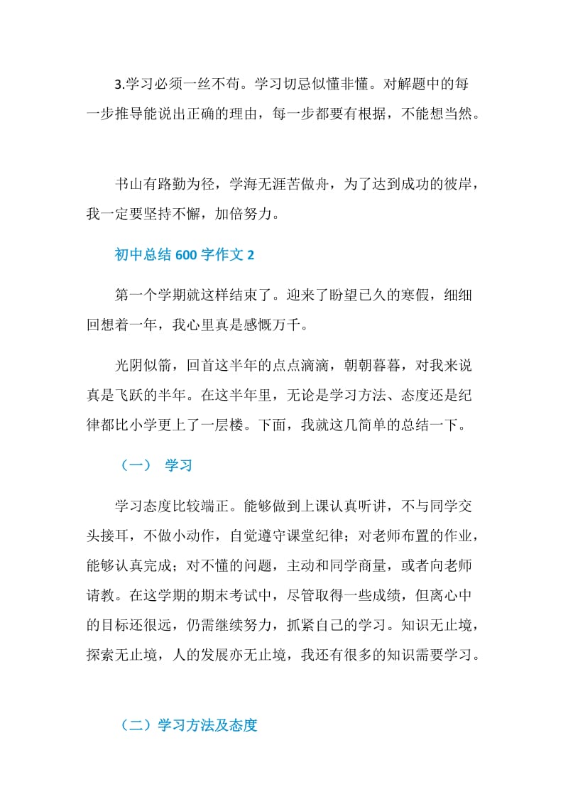 初中总结600字作文.doc_第3页