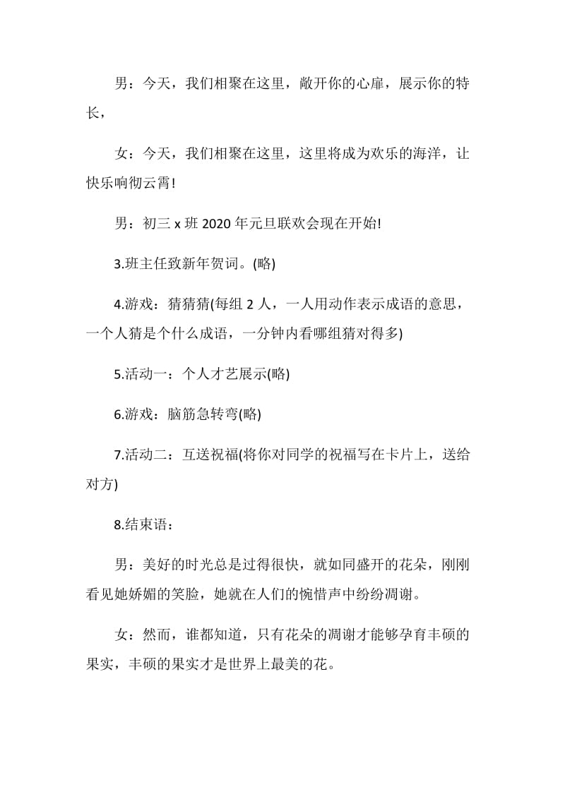 校园庆元旦迎新年活动策划方案.doc_第3页