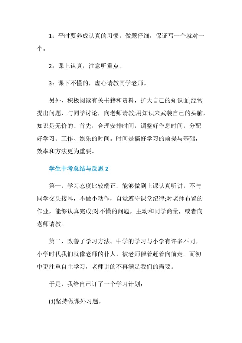 学生中考总结与反思汇总.doc_第2页