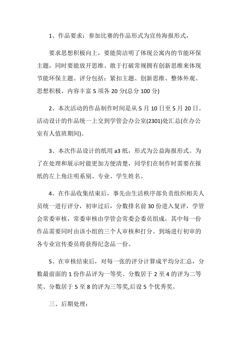 校园环保活动策划书模板.doc_第2页