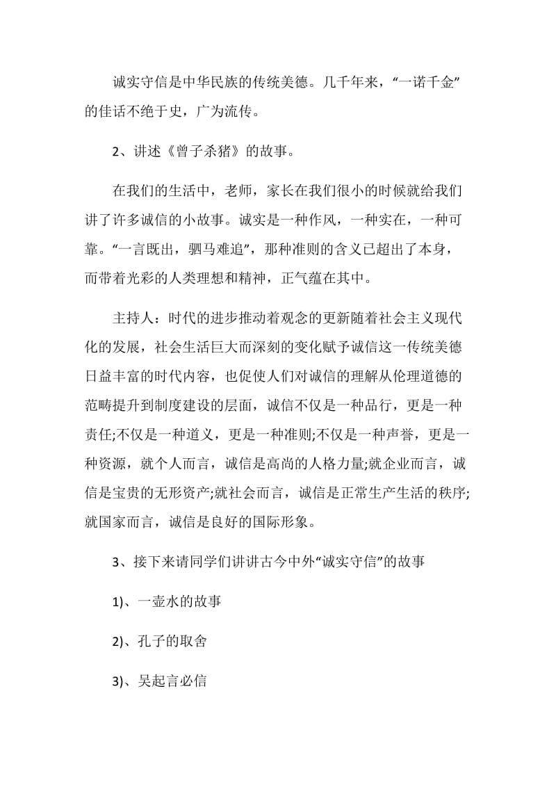 主题班会策划方案汇总.doc_第3页