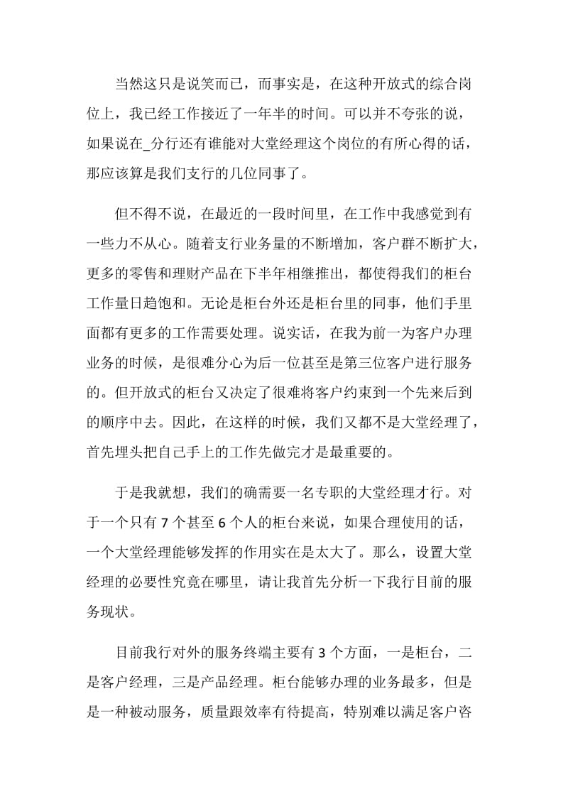 入职的讲话稿简短5篇2020.doc_第3页