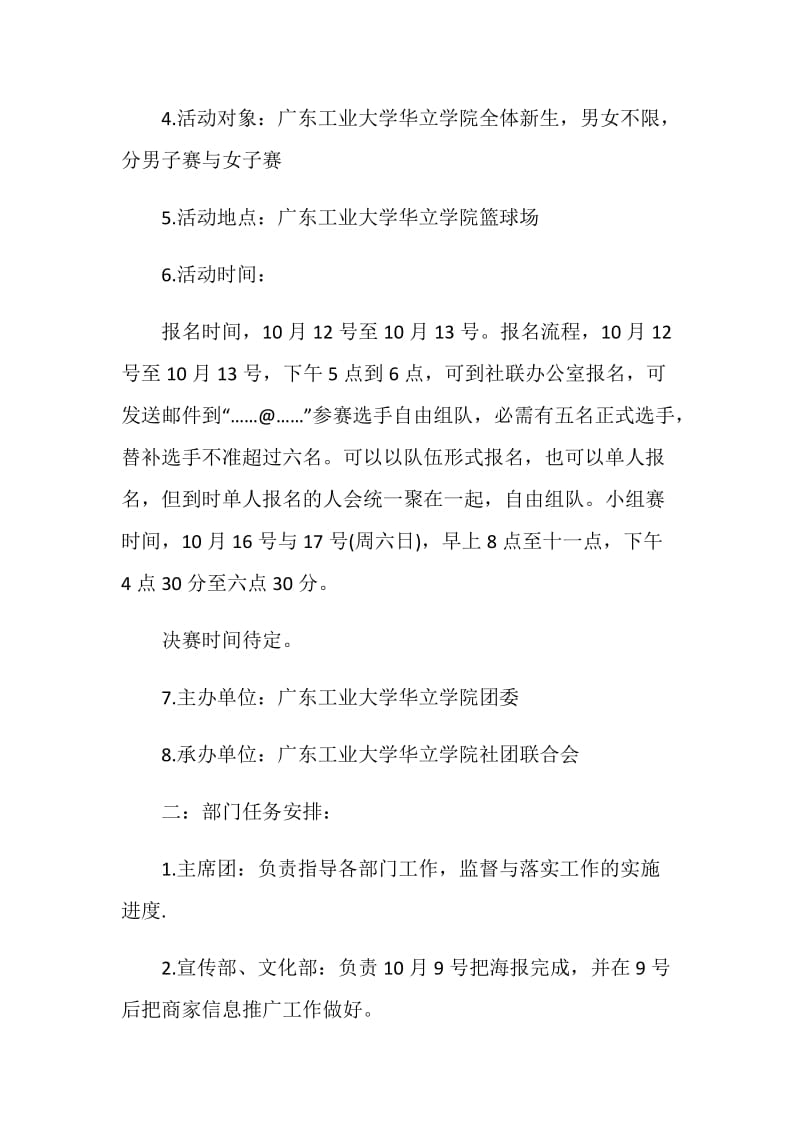 学校篮球赛策划活动实施方案.doc_第2页