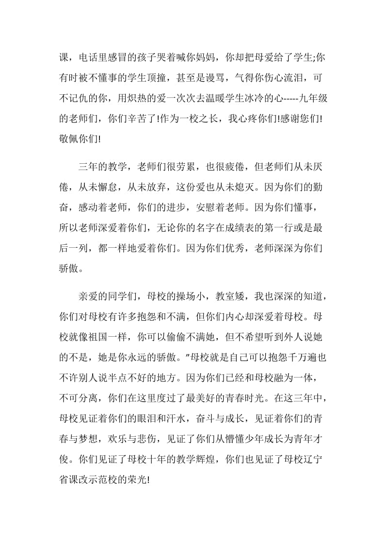 毕业校长致辞范例范文2020.doc_第2页