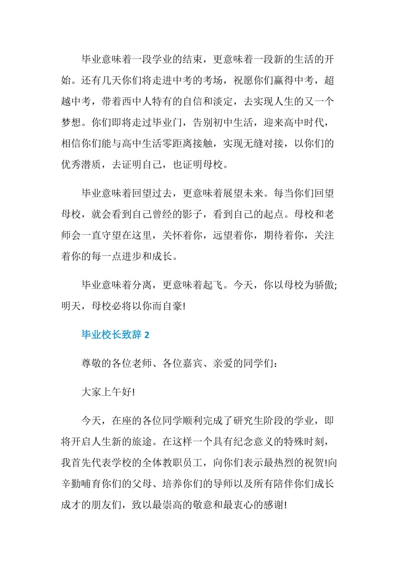 毕业校长致辞范例范文2020.doc_第3页