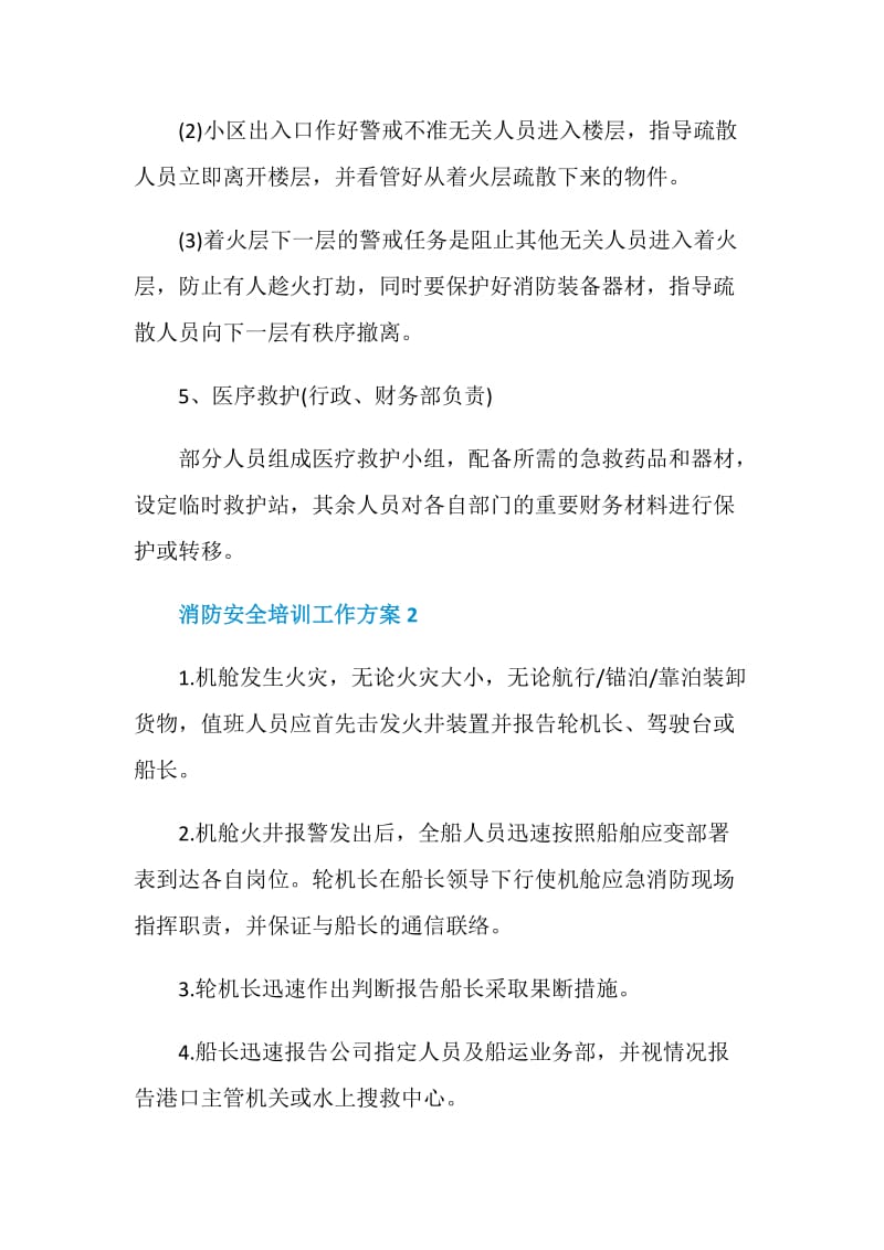 消防安全培训工作方案.doc_第3页