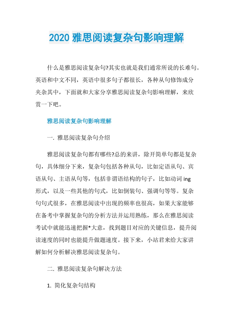 2020雅思阅读复杂句影响理解.doc_第1页