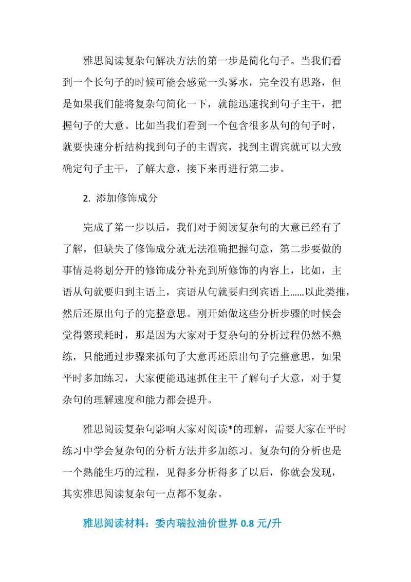 2020雅思阅读复杂句影响理解.doc_第2页