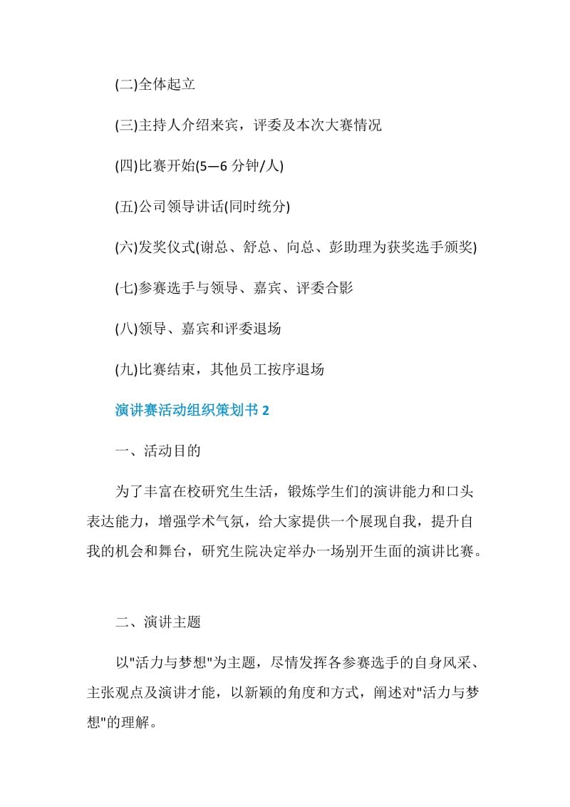 演讲赛活动组织策划书.doc_第3页