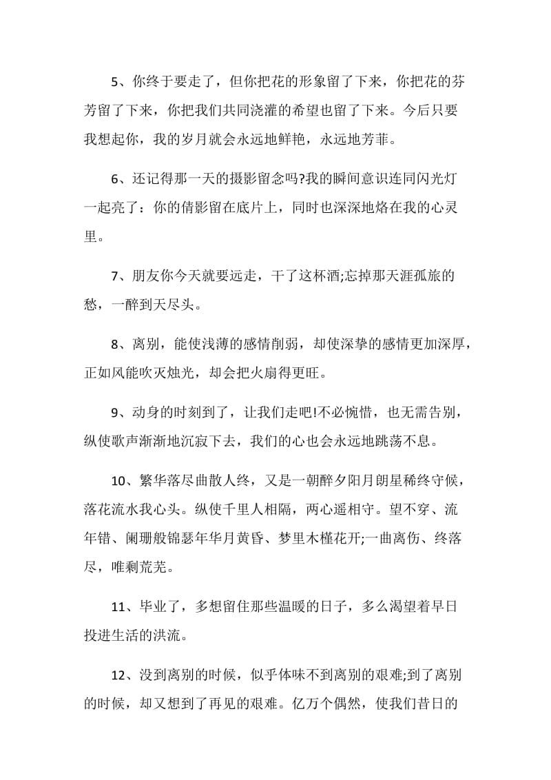 给女同学的离别赠言80句.doc_第2页