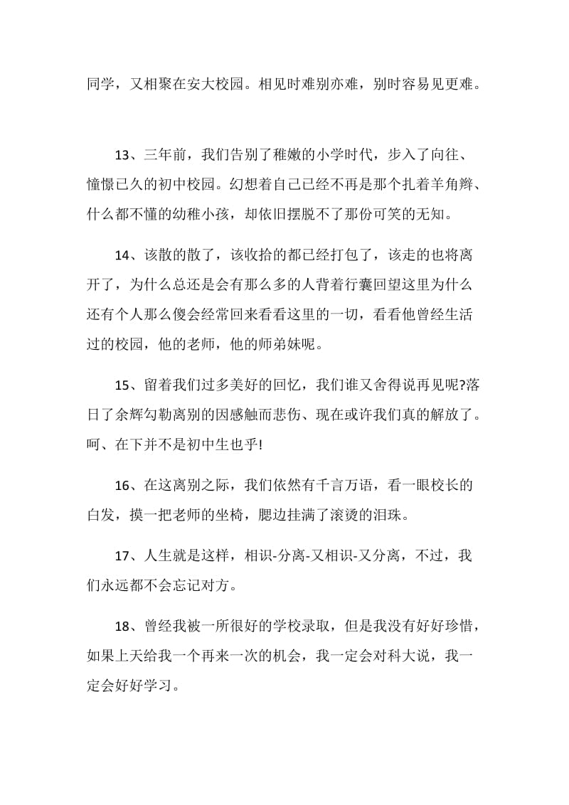 给女同学的离别赠言80句.doc_第3页