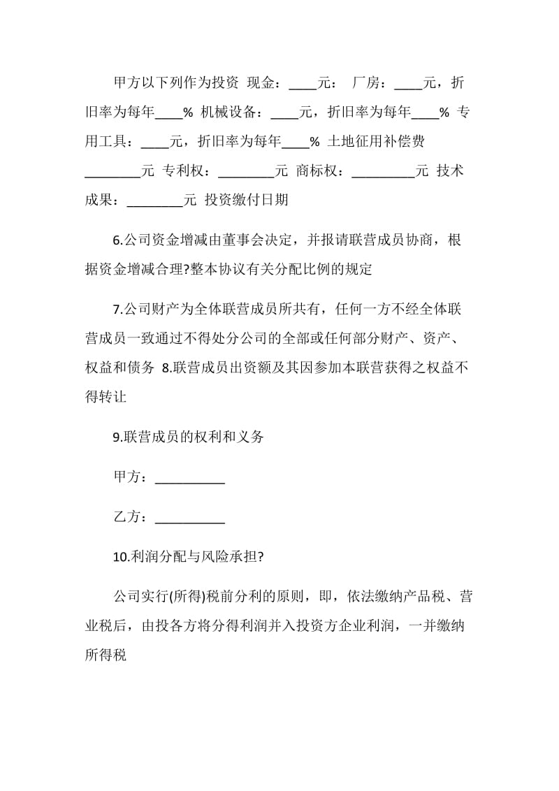 分公司合作经营合同样本.doc_第2页