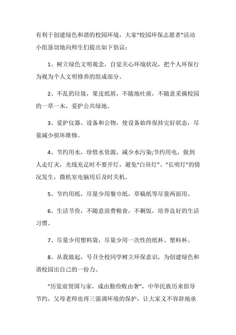 建议书范文6篇大全.doc_第3页