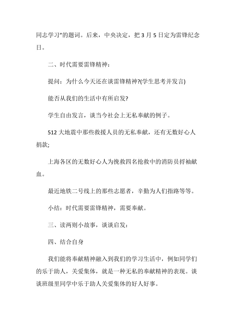 2020《无私奉献》主题班会总结.doc_第2页