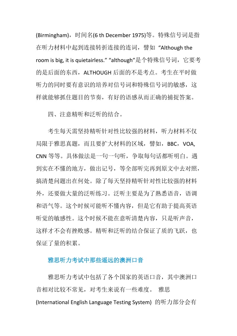 雅思听力高分必备的练习方法.doc_第3页