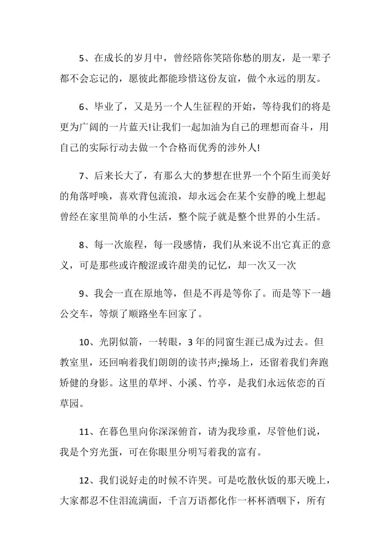 留学生毕业赠言80句.doc_第2页