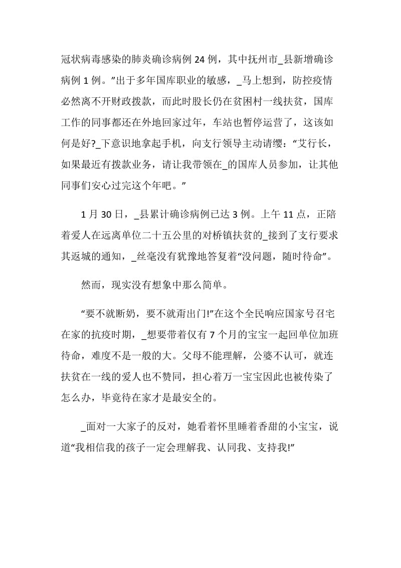 2020抗击新冠肺炎疫情先进事迹报告会学习心得.doc_第2页