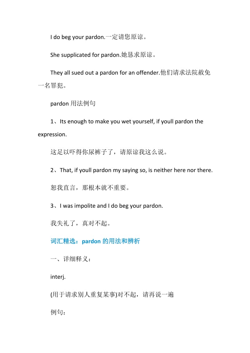 pardon的用法总结大全.doc_第3页